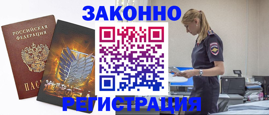 временная регистрация в Калининградской области