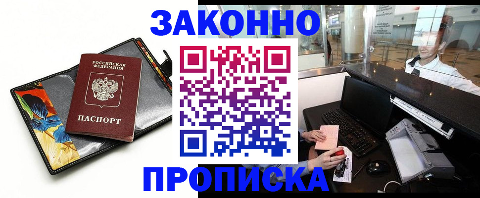 прописка 2025 в Калининградской области