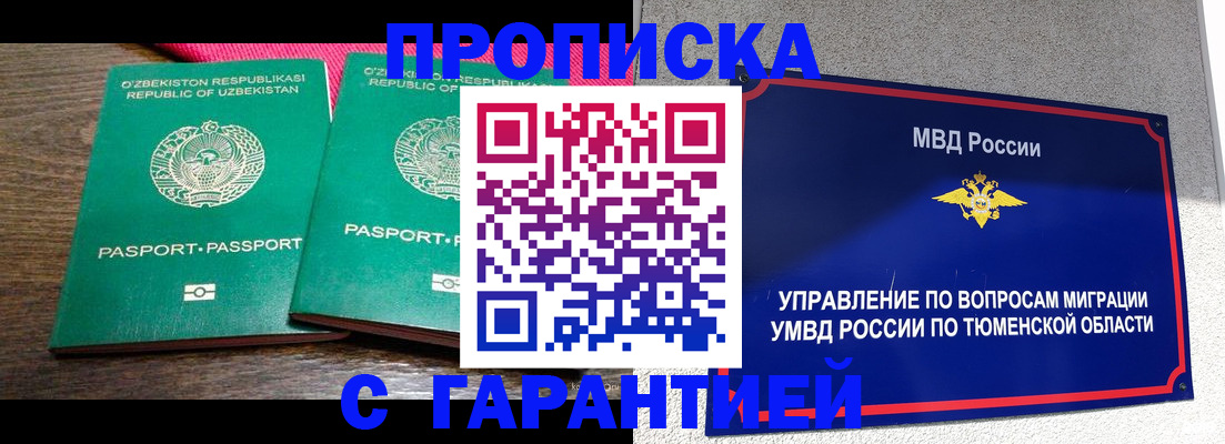 прописка ребенка в Калининградской области
